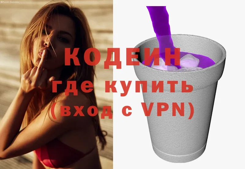 Кодеиновый сироп Lean Purple Drank  Кизляр 